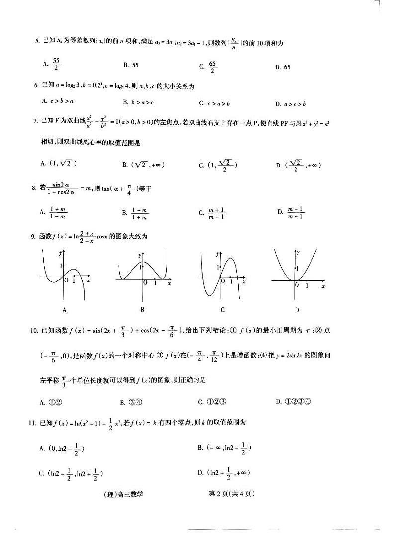 山西省吕梁市2021届高三上学期第一次模拟考试数学(理)试题(PDF)第2页