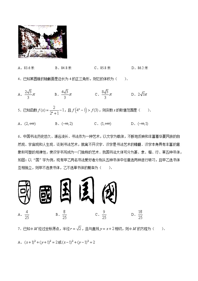 2021咸阳高三上学期高考模拟检测(一)理科数学试题含答案第2页