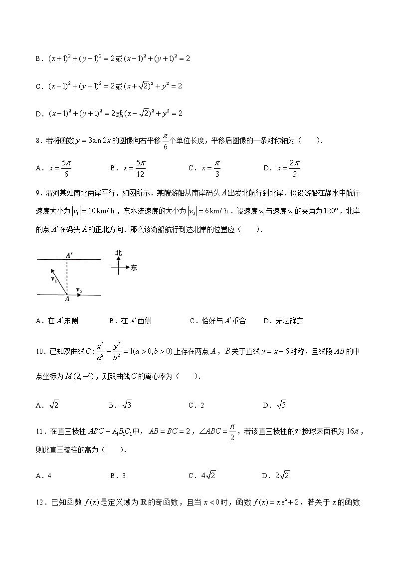 2021咸阳高三上学期高考模拟检测(一)理科数学试题含答案第3页