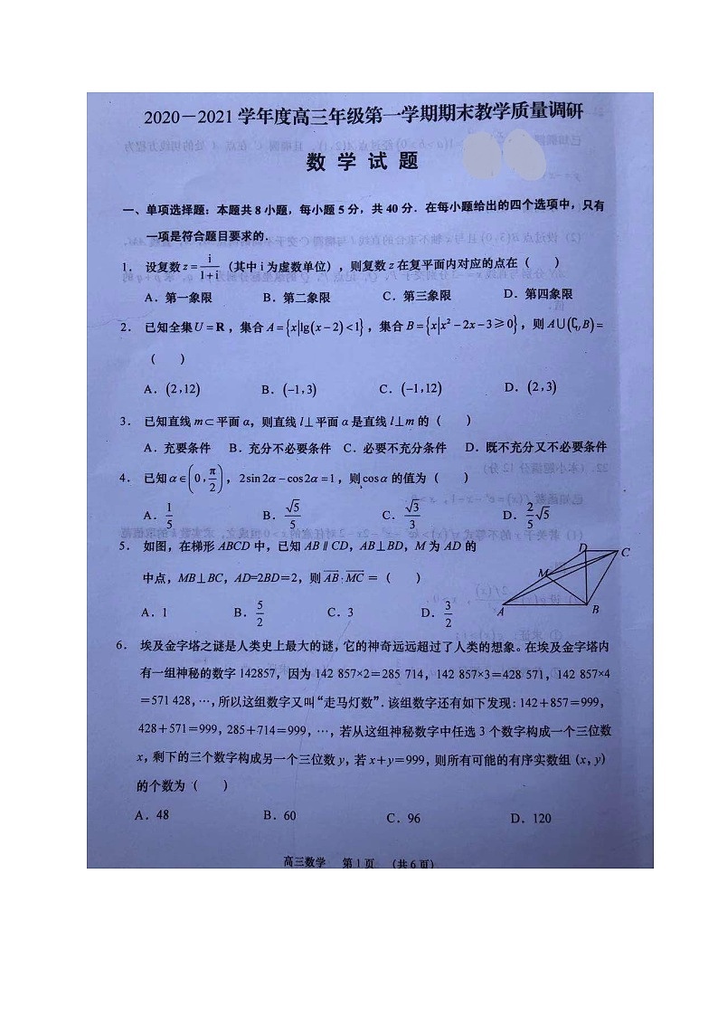 2021如皋高三上学期期末考试数学试题(图片版)扫描版含答案第1页