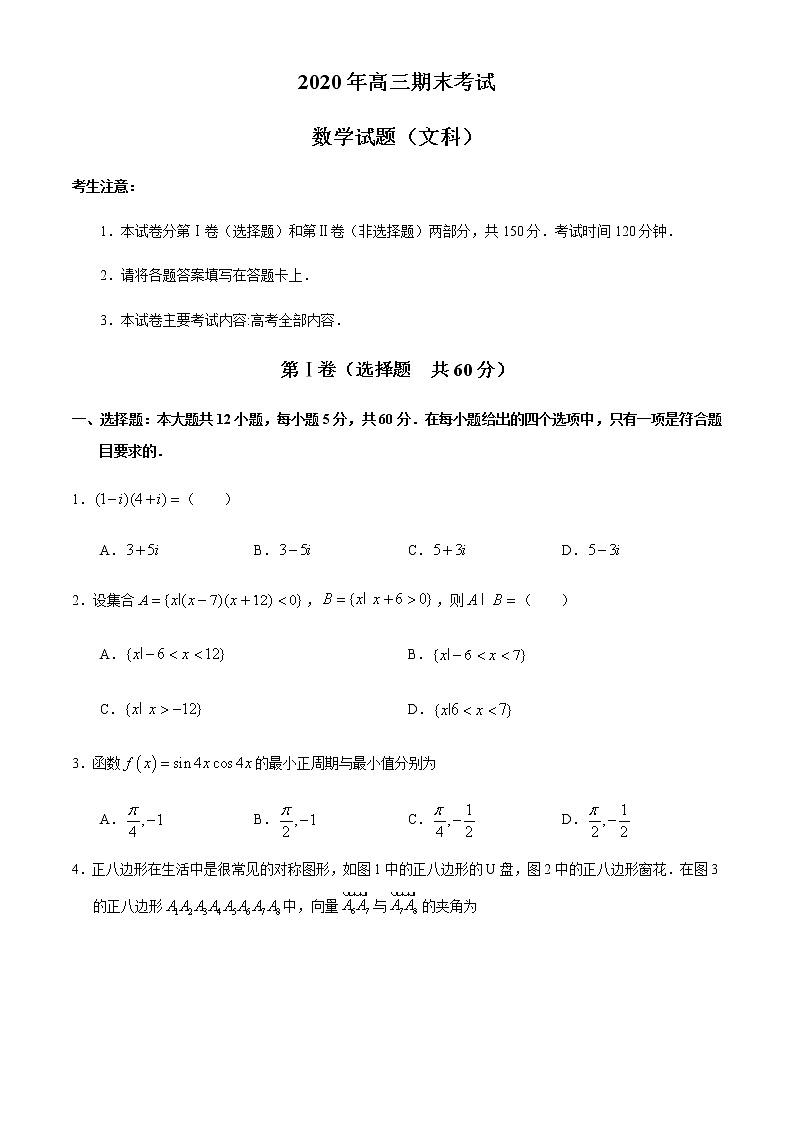 2021安徽省皖西南联盟高三上学期期末考试文科数学试题含答案第1页