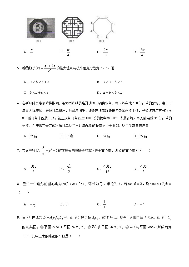 2021安徽省皖西南联盟高三上学期期末考试文科数学试题含答案第2页