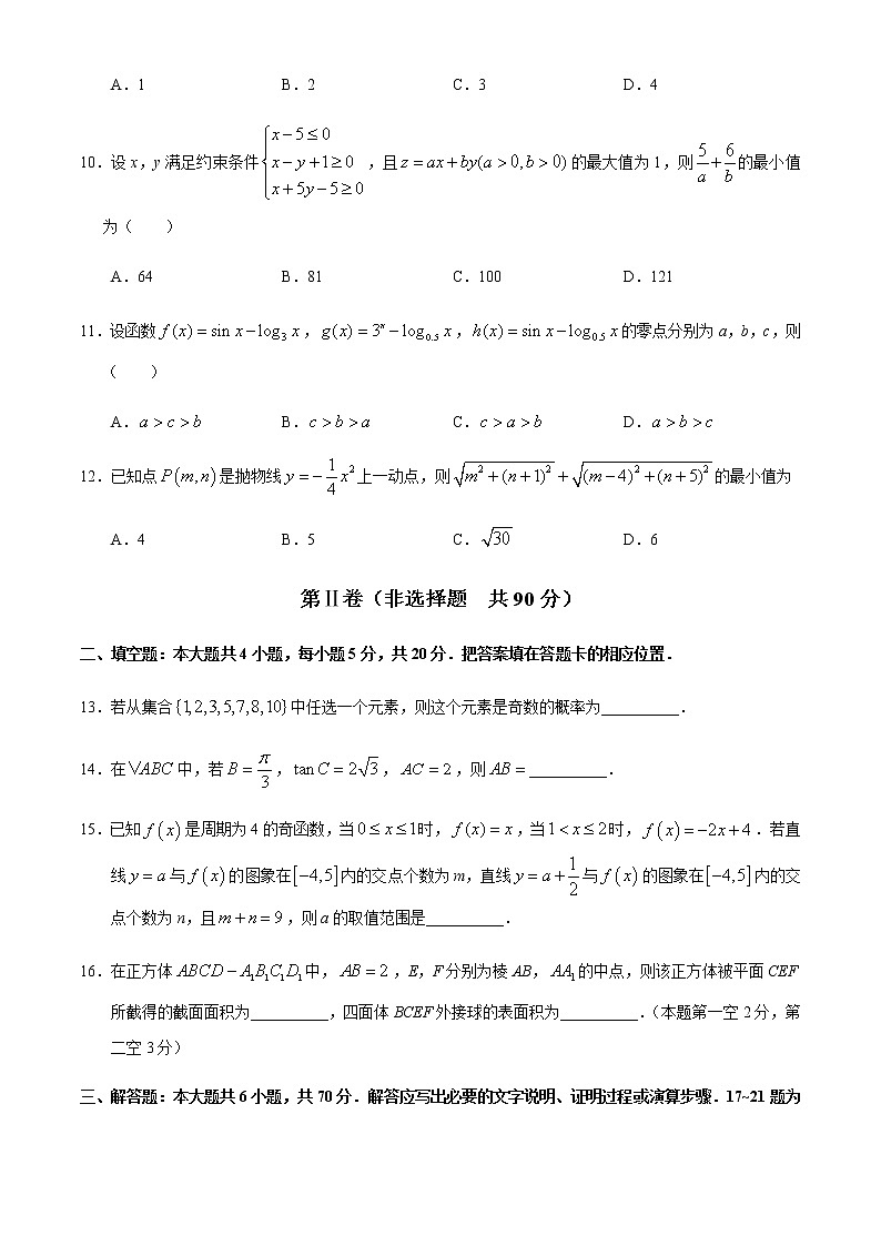 2021安徽省皖西南联盟高三上学期期末考试文科数学试题含答案第3页