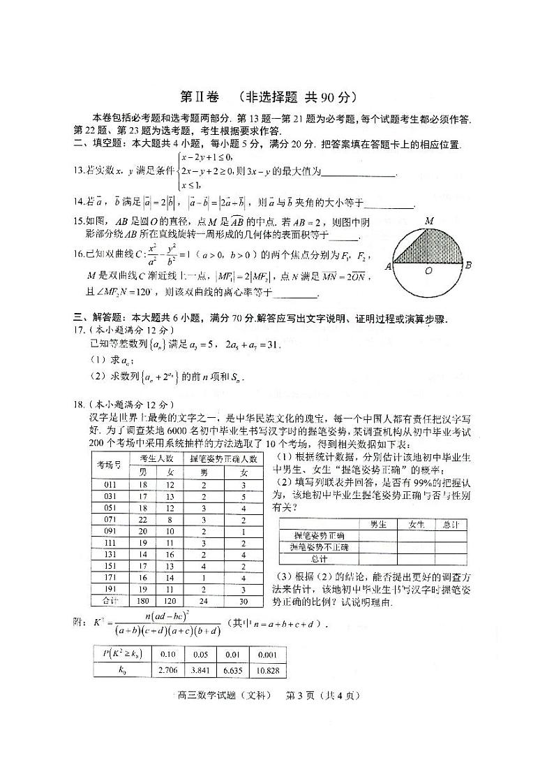 2021合肥高三上学期第一次教学质量检测数学(文)试题PDF版含答案第3页
