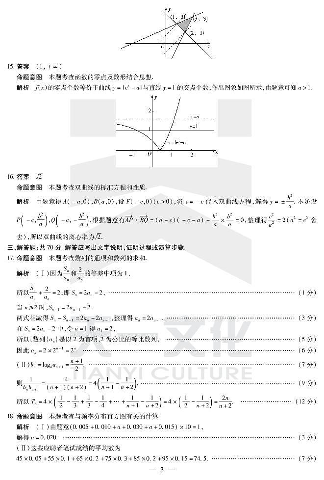 文数高三期末(上)详细答案第3页
