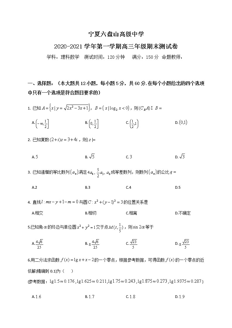 理科数学期末考试试卷第1页