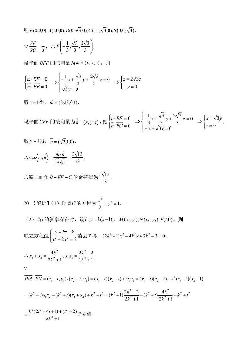 高三数学(理科)期末考试参考答案第2页