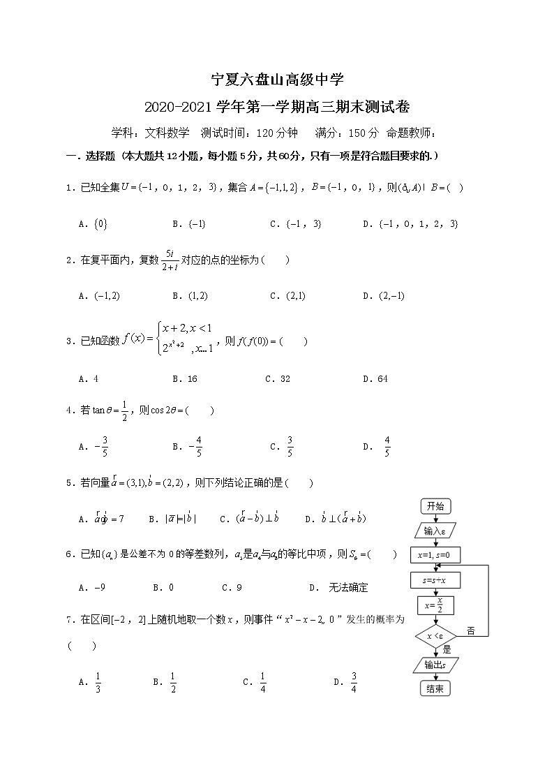 2020-2021学年第一学期高三数学(文)期末试卷第1页