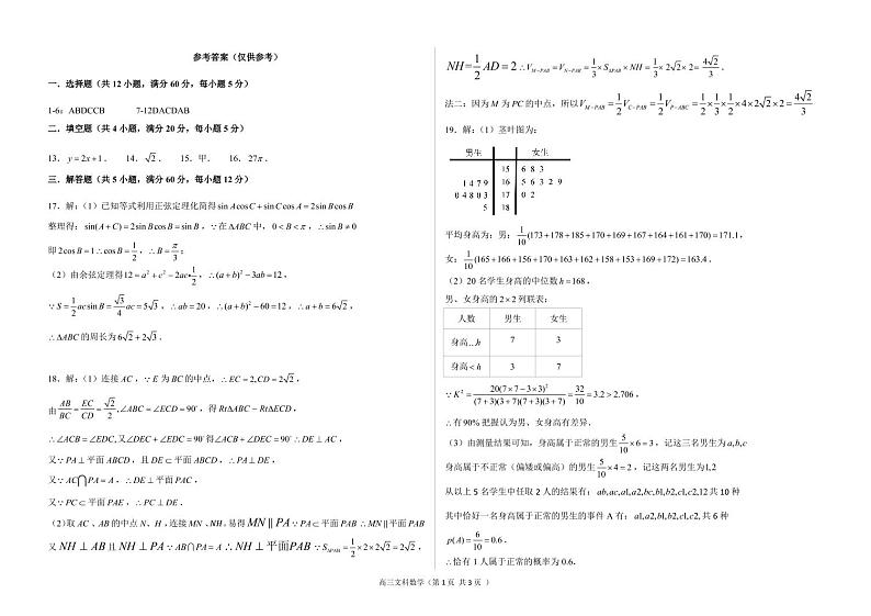 2020-2021学年第一学期高三数学(文)期末考试参考答案第1页