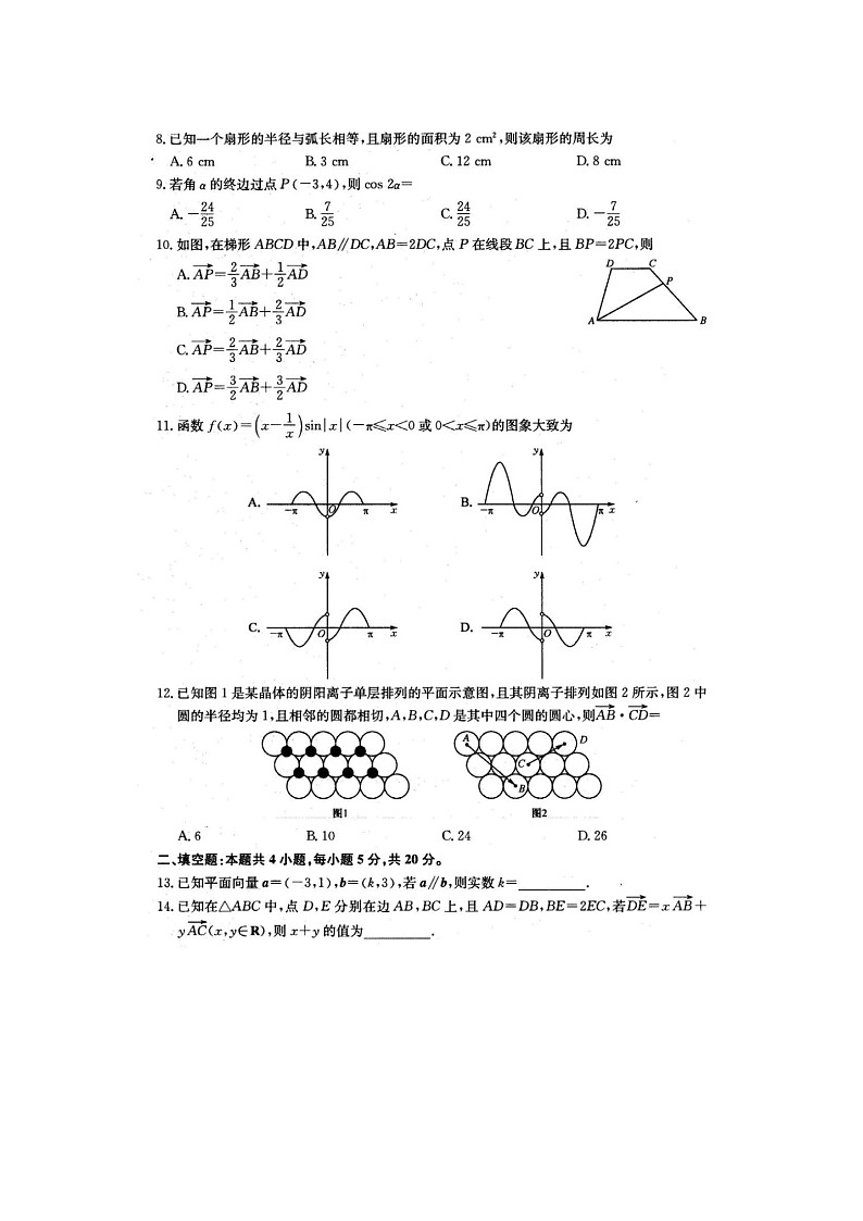 2021河南五县市部分学校高三上学期第二次联考理科数学试题图片版含答案第2页