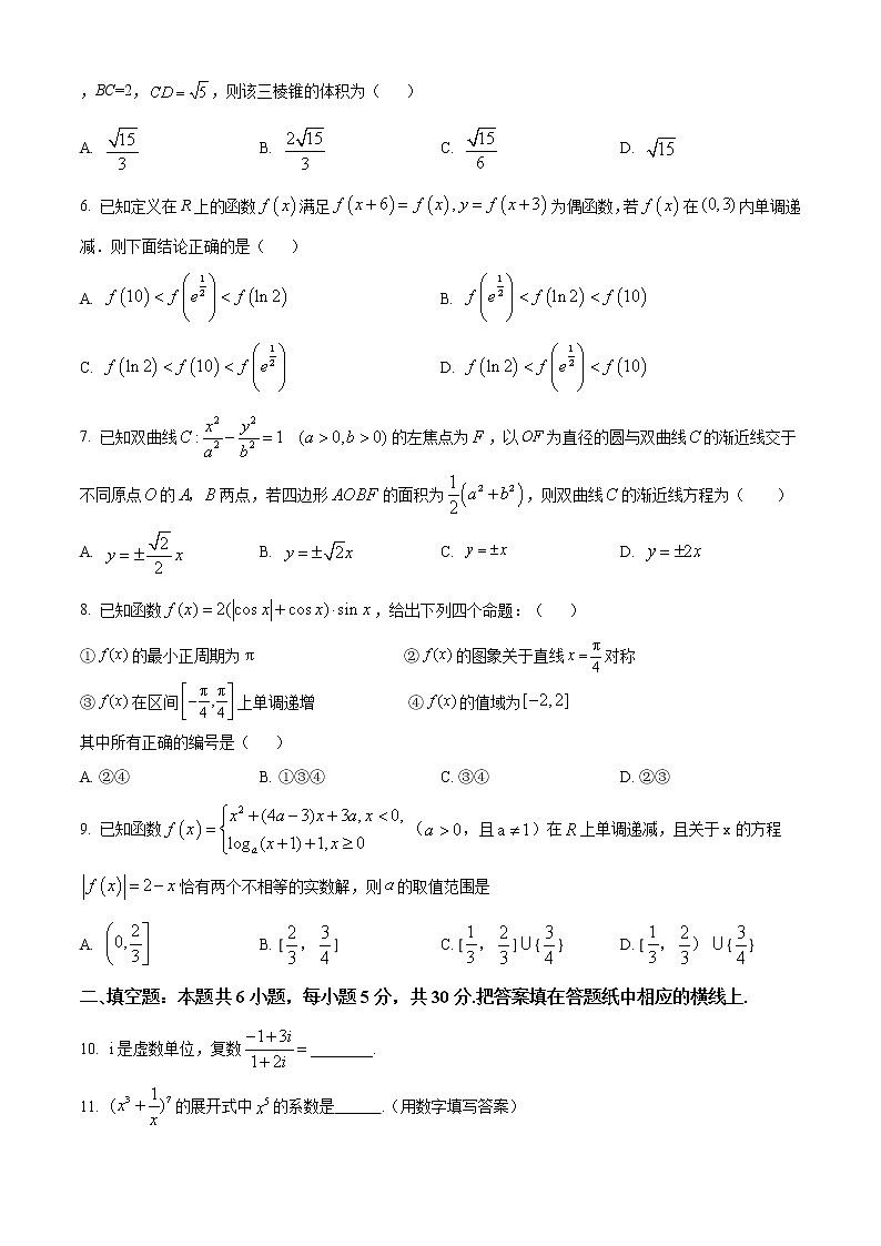 2021天津市七校高三上学期期末联考数学试题含答案第2页