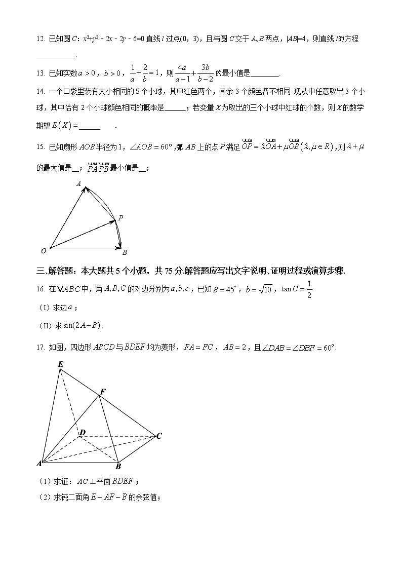 2021天津市七校高三上学期期末联考数学试题含答案第3页