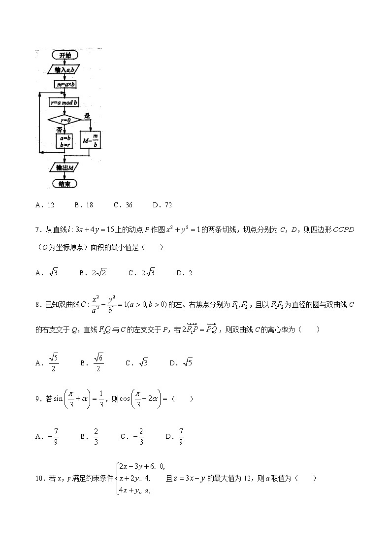 2021宝鸡高三上学期高考模拟检测(一)数学(文)试题含答案03