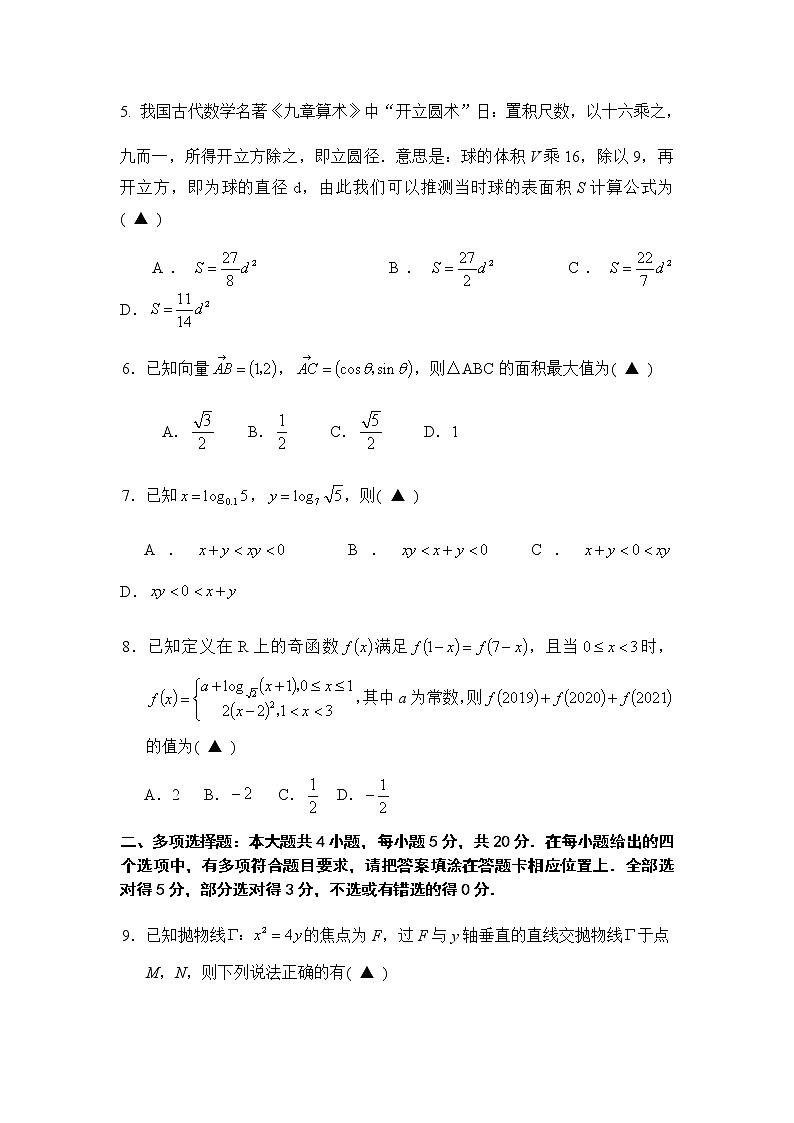 2021泰州高三上学期期末数学试题含答案02