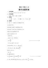 2021济南莱芜一中高三1月份月考数学试题PDF版含答案
