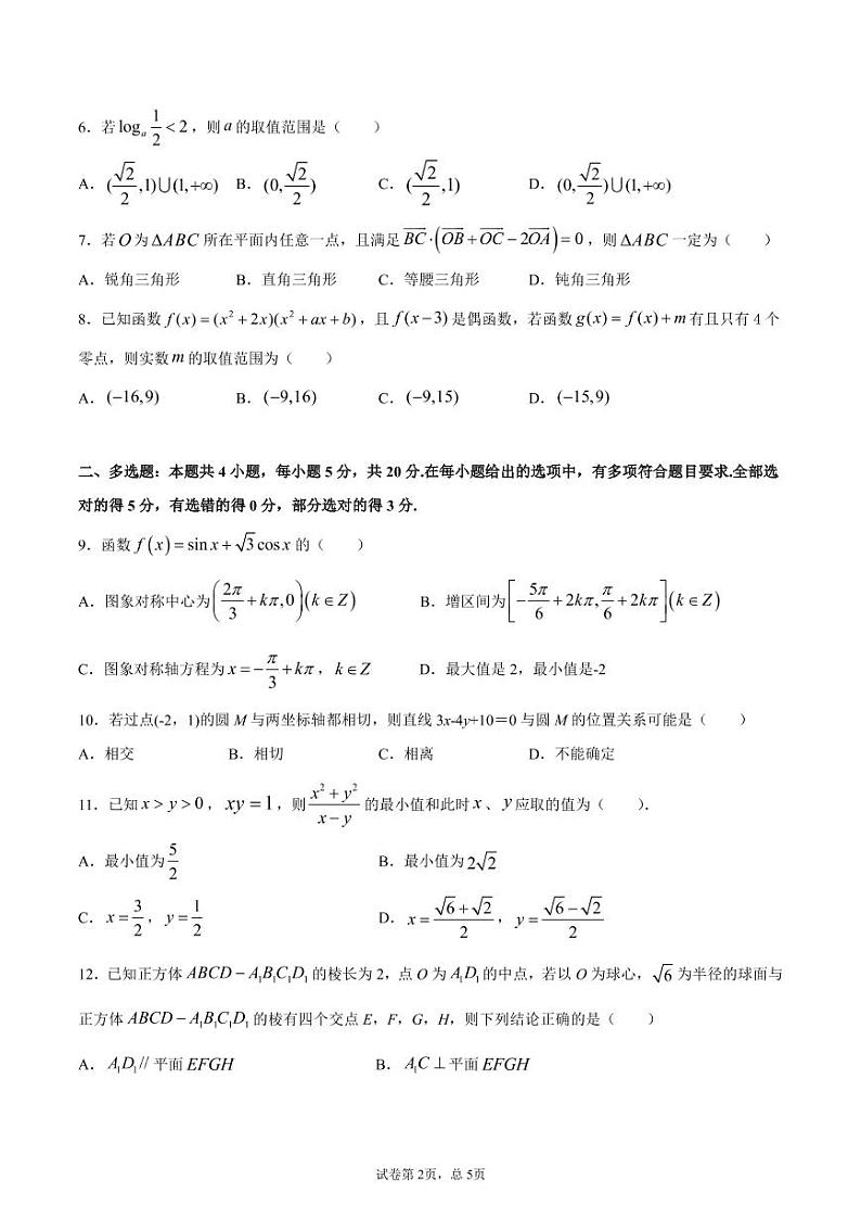 衡阳市八中2021届高三第五次月考-学生用卷第2页
