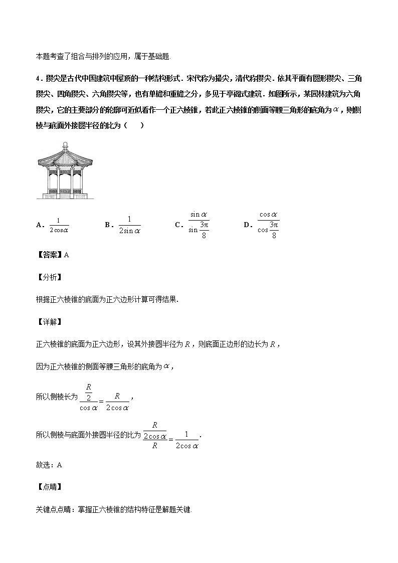 衡阳市八中2021届高三第五次月考-教师用卷第3页