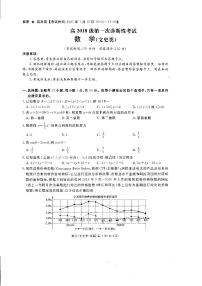 2021遂宁高三上学期第一次诊断性考试数学（文）PDF版含答案（可编辑）