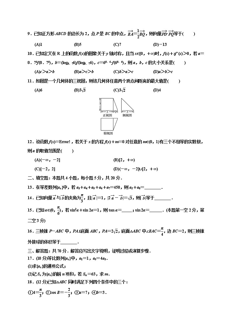 2021榆林十中高三上学期第二次月考数学(文)试题含答案第2页