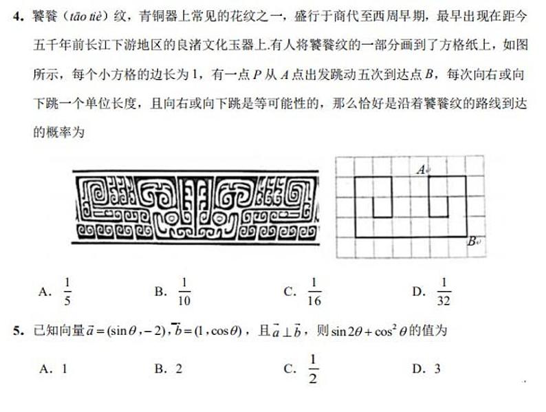2021苏州八校联盟高三第二次适应性检测数学试题扫描版含答案02