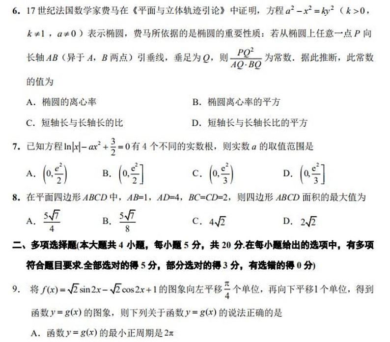 2021苏州八校联盟高三第二次适应性检测数学试题扫描版含答案03