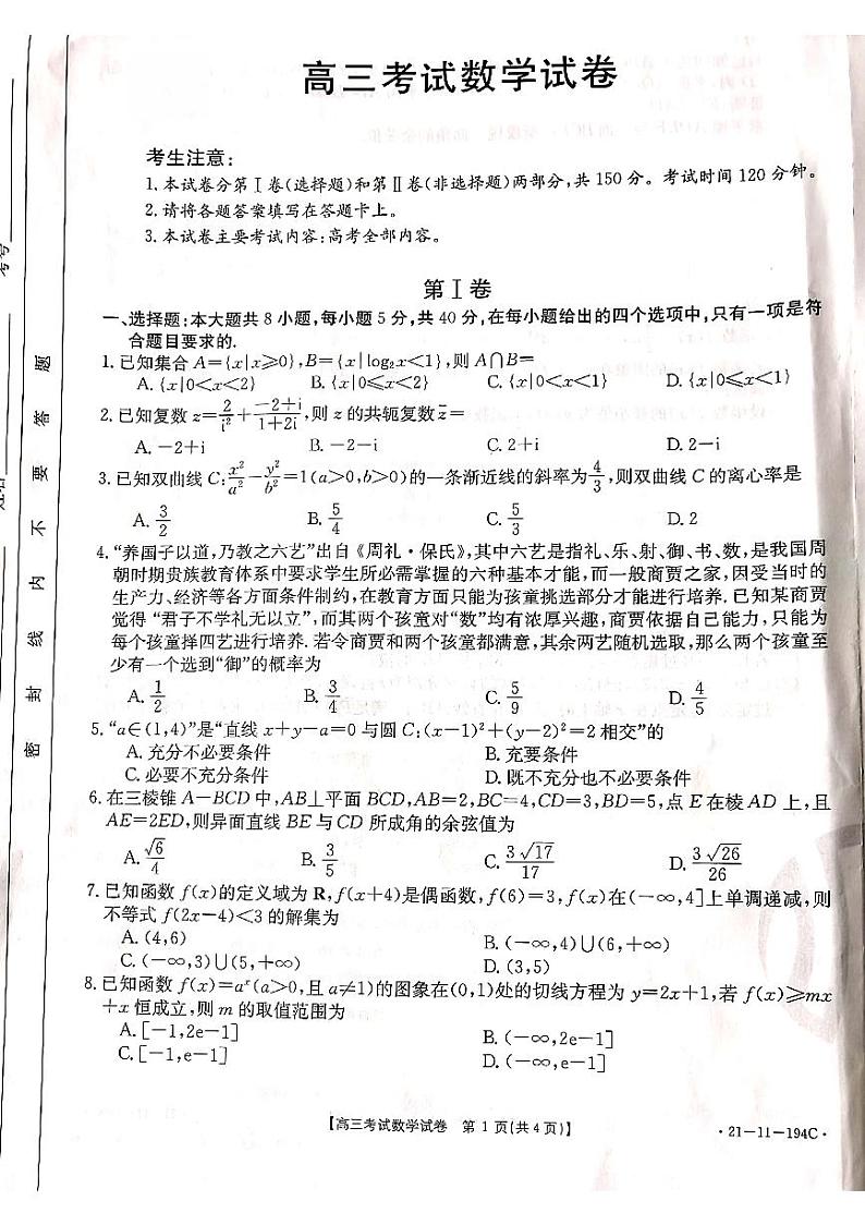 高三数学第1页