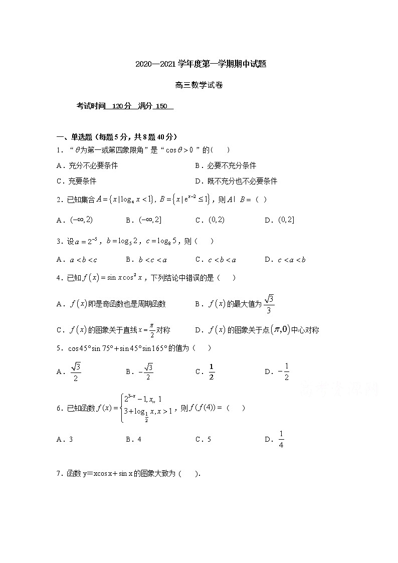 2021张家口崇礼区一中高三第一学期期中考试数学试卷含答案第1页