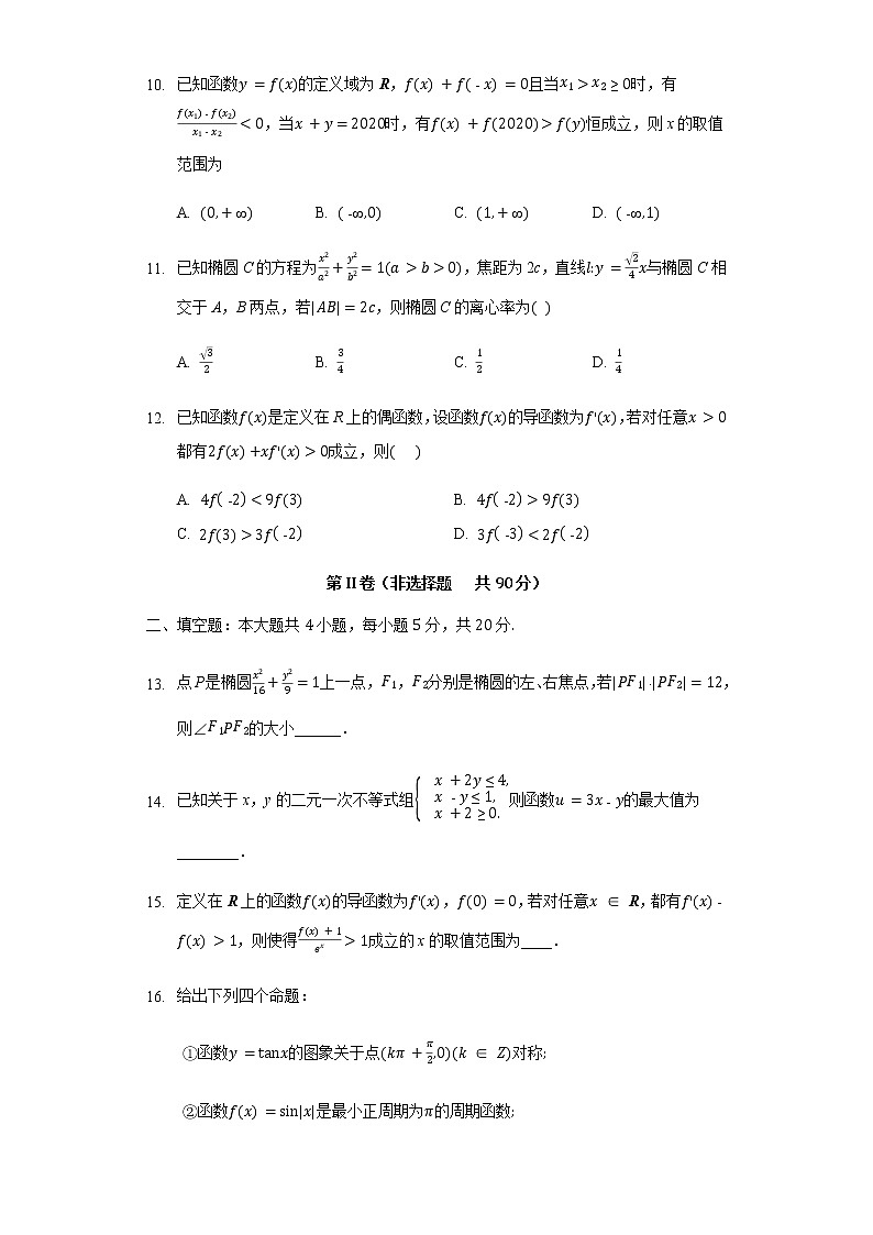 2021合肥肥东县高级中学高三上学期第三次月考数学(理)试题含答案第3页