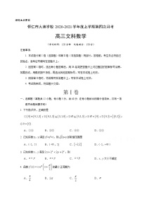 2021朔州怀仁大地学校高三上学期第四次月考数学(文)试题含答案