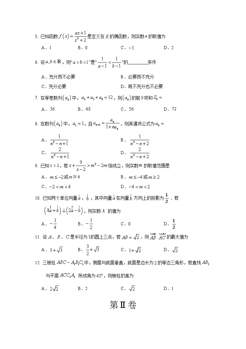 2021朔州怀仁大地学校高三上学期第四次月考数学(文)试题含答案第2页