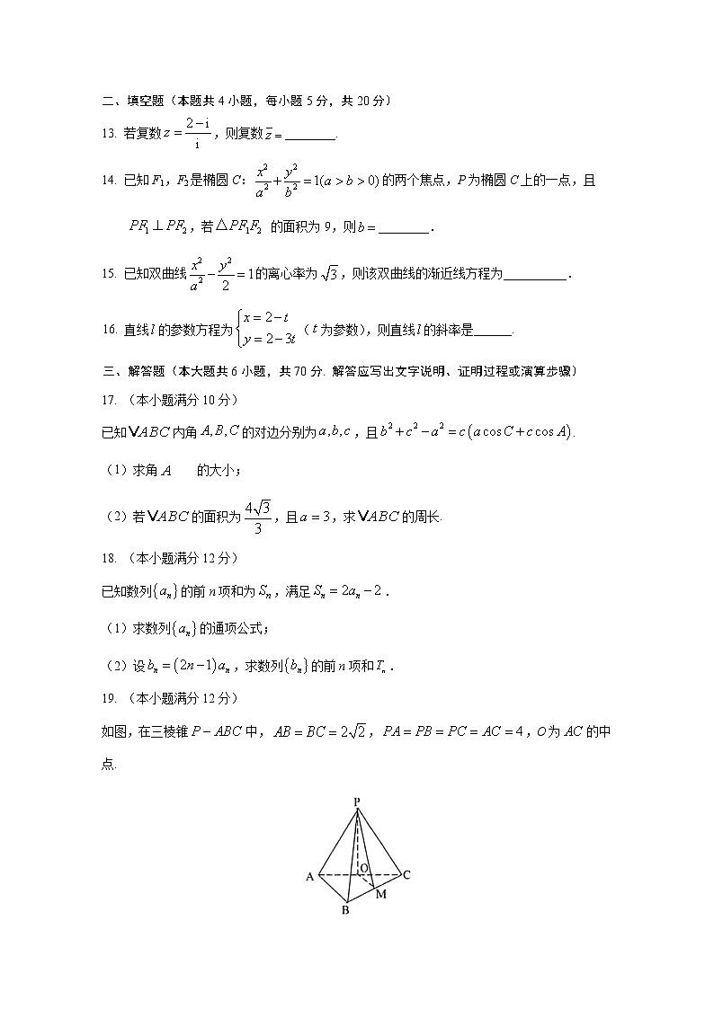 2021朔州怀仁大地学校高三上学期第四次月考数学(文)试题含答案第3页