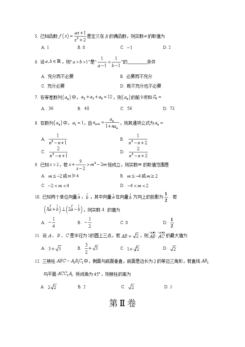 2021朔州怀仁大地学校高三上学期第四次月考数学(理)试题含答案第2页
