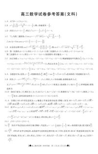 2021青海省海东市高三第一次模拟考试数学（文）试题扫描版含答案