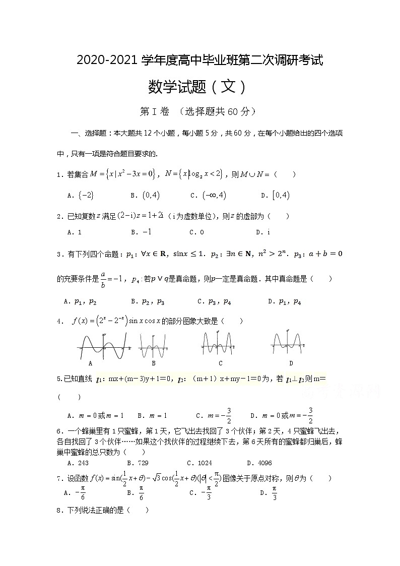 2021信阳罗山县高三上学期第二次调研考试数学(文)试题含答案第1页