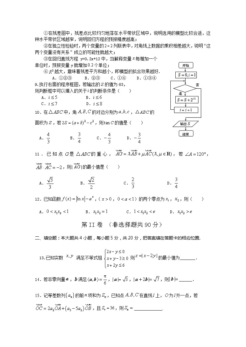2021信阳罗山县高三上学期第二次调研考试数学(文)试题含答案第2页