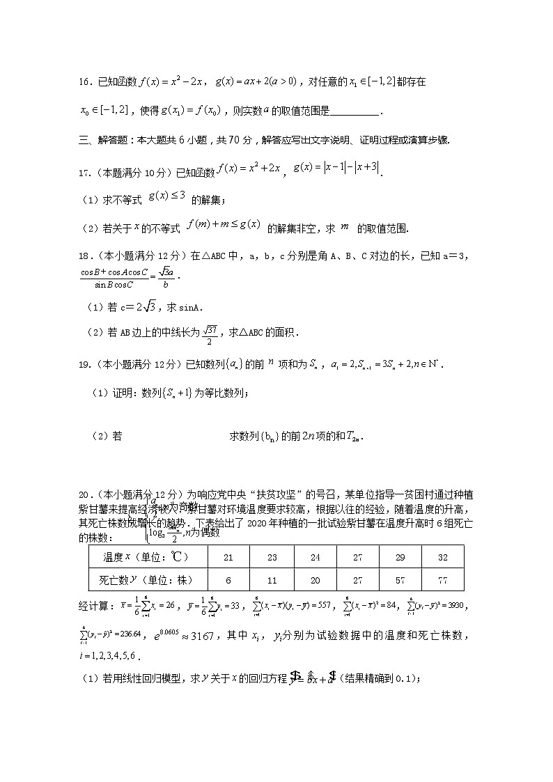 2021信阳罗山县高三上学期第二次调研考试数学(文)试题含答案第3页
