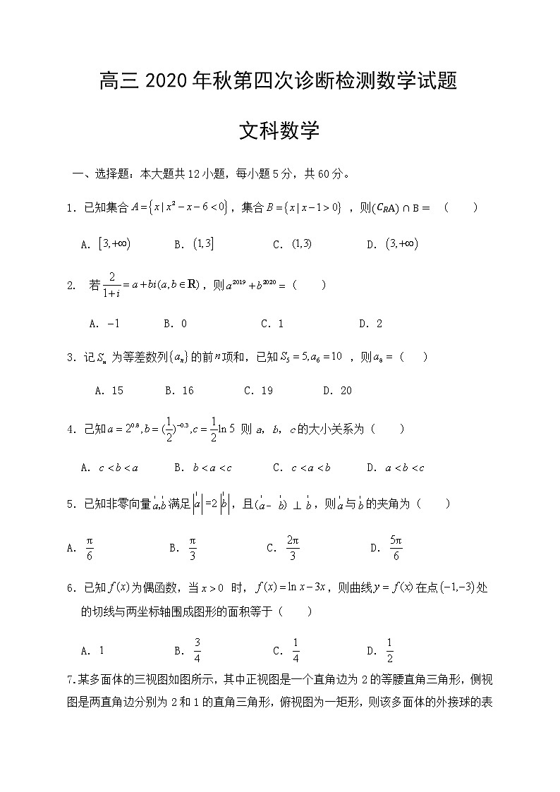 2021眉山仁寿二中高三上学期第四次诊断数学(文)试题含答案01
