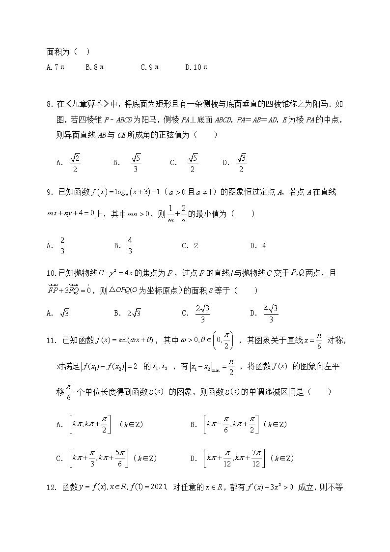 2021眉山仁寿二中高三上学期第四次诊断数学(文)试题含答案02