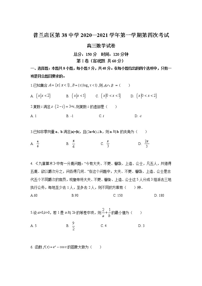 2021大连普兰店区第三十八中学高三第一学期第四次考试数学试卷含答案第1页