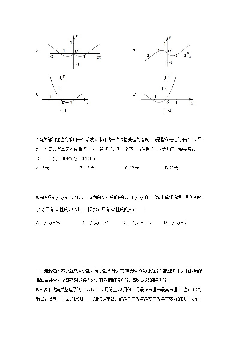 2021大连普兰店区第三十八中学高三第一学期第四次考试数学试卷含答案第2页