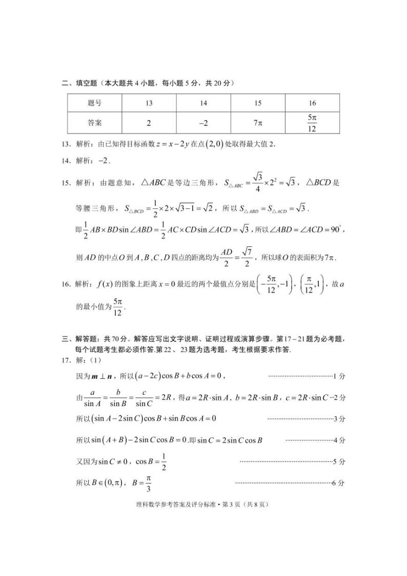 2021红河州高三毕业生上学期第一次复习统一检测（12月）数学（理）试题含答案03