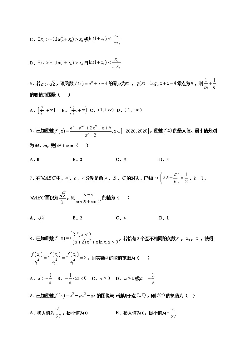 2021邯郸大名县一中高三上学期12月强化训练一数学试题含答案第2页