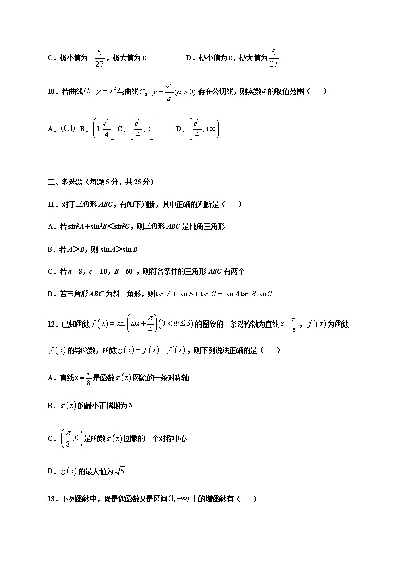 2021邯郸大名县一中高三上学期12月强化训练一数学试题含答案第3页