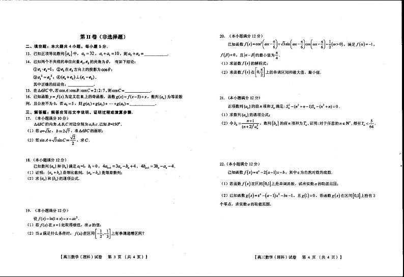 2021灵宝一中高三上学期阶段性考试数学(理)试卷扫描版含答案第2页