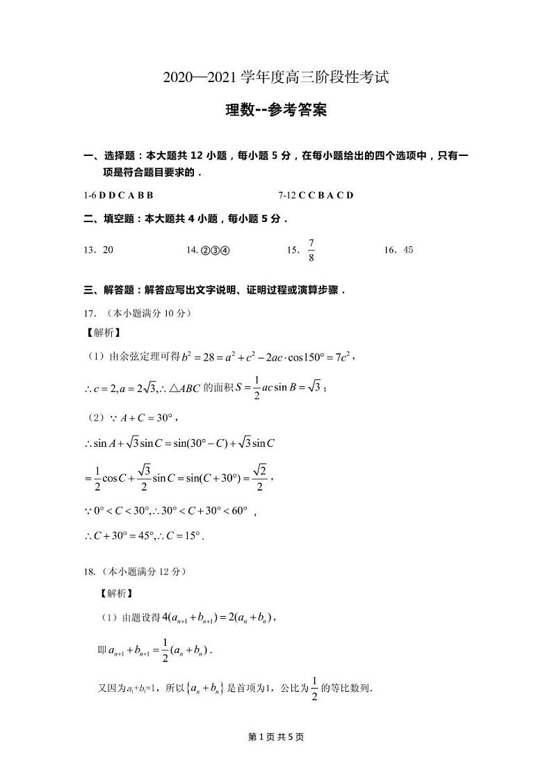 2021灵宝一中高三上学期阶段性考试数学(理)试卷扫描版含答案第3页