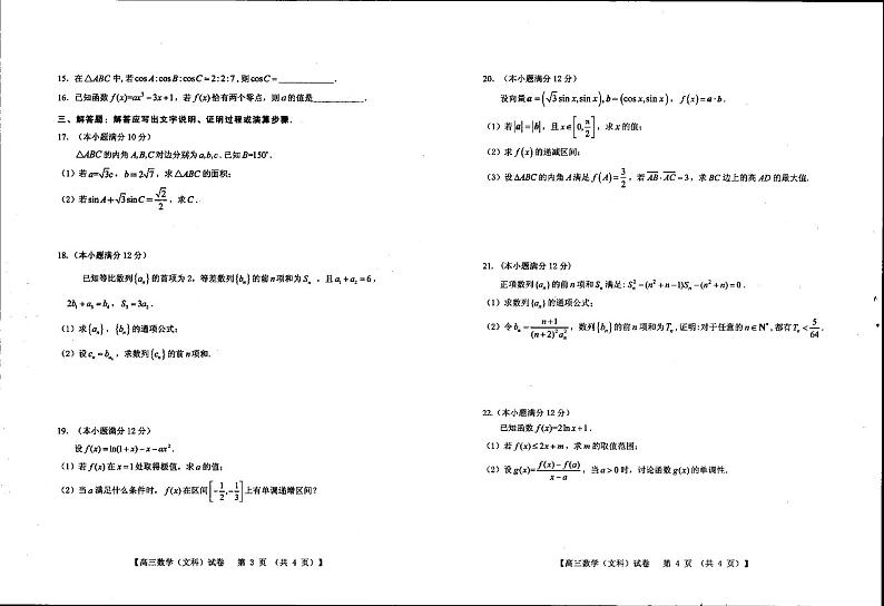 2021灵宝一中高三上学期阶段性考试数学(文)试卷扫描版含答案第2页
