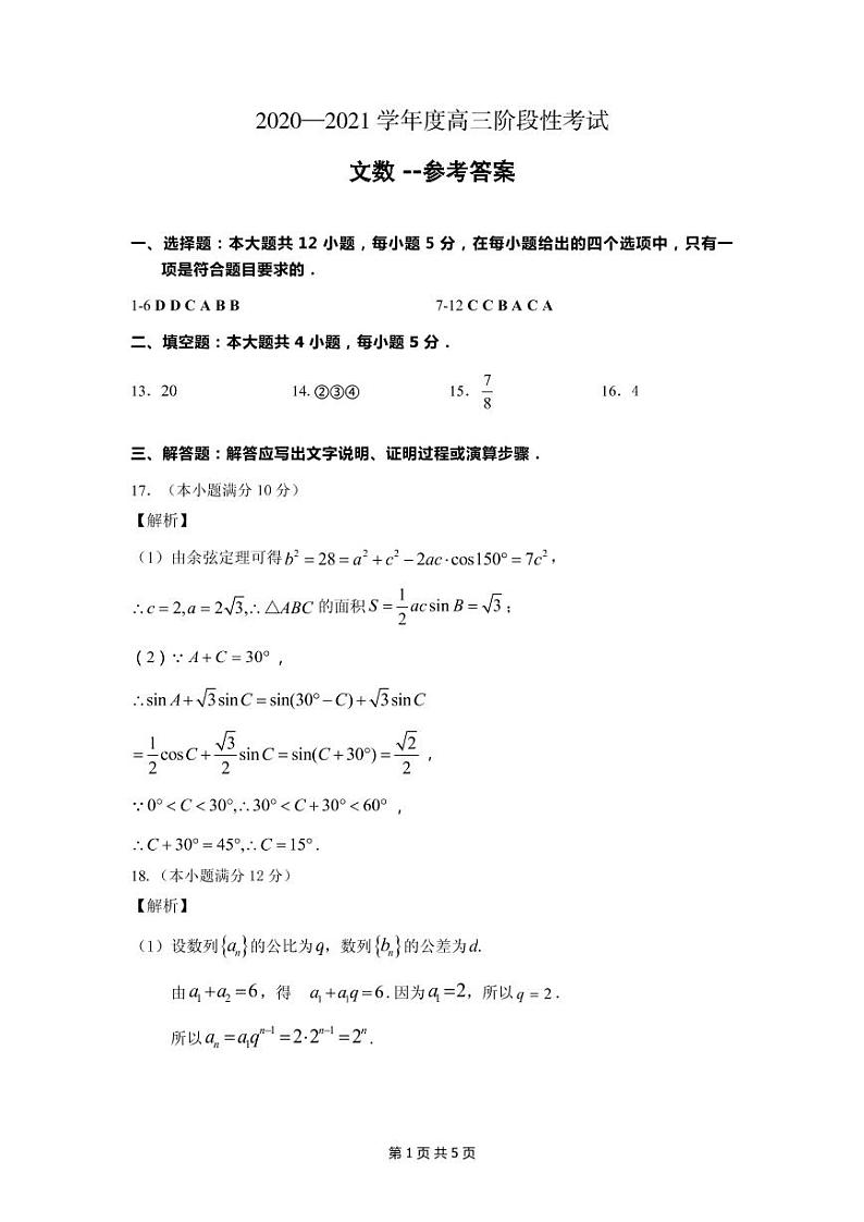 2021灵宝一中高三上学期阶段性考试数学(文)试卷扫描版含答案第3页