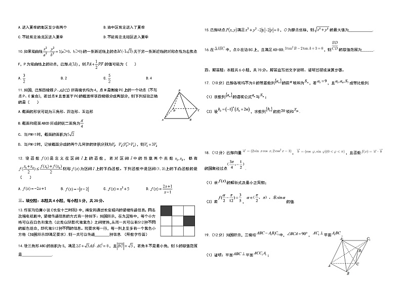 2021重庆市主城区高三上学期高考适应性试卷(一)数学试题含答案第2页