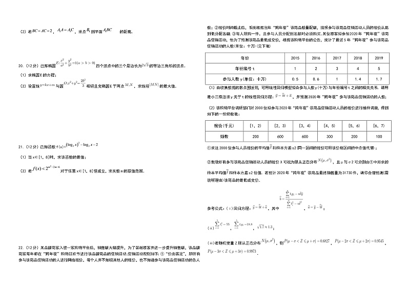 2021重庆市主城区高三上学期高考适应性试卷(一)数学试题含答案第3页