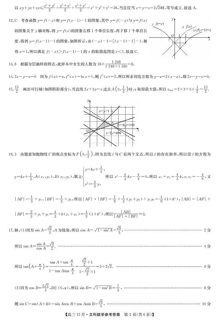 2021届九师联盟12月联考文科数学答案第2页